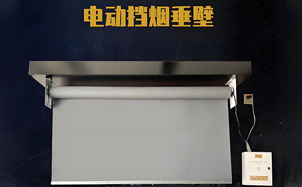 东乡电动挡烟垂壁