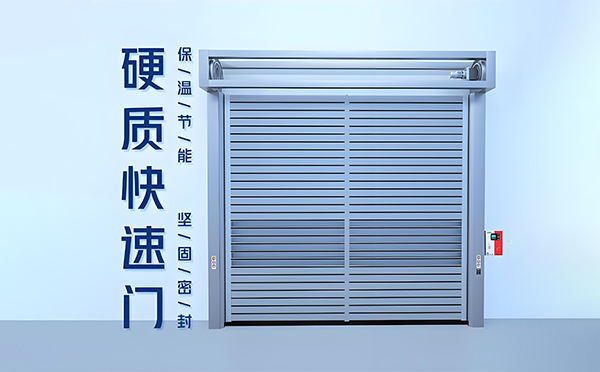 东乡硬质快速门