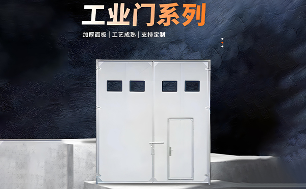 东乡厂房保温门