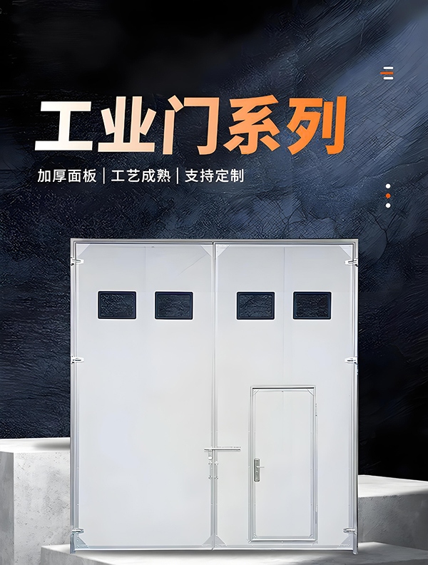 东乡厂房保温门